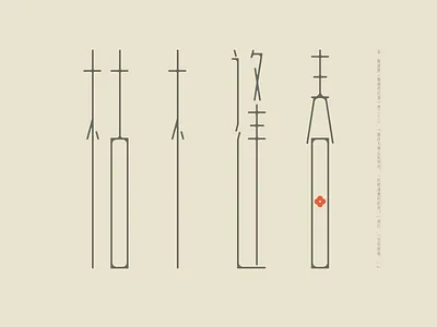 Chinese font design-枯木逢春 design font illustration logo