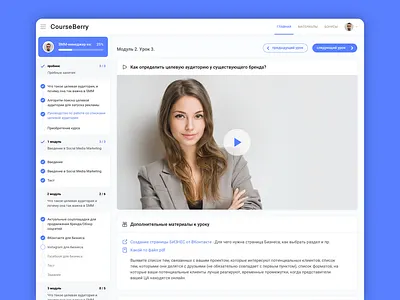 Courseberry courses design education interace profile tutorial ui ux