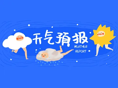 Weather Report animation app art branding character clean design icon identity illustration illustrator ios lettering logo minimal typography ui ux vector web