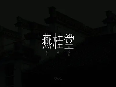 燕桂堂 YANGUITANG LOGO DESIGN logo