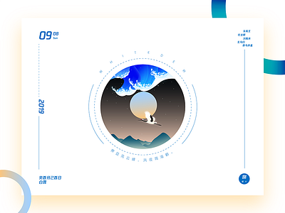 15.白露 White Dew：Mountains X Red-crowned Crane art brand branding character clean design flat graphic design icon identity illustration illustrator lettering logo minimal sketch type typography vector website