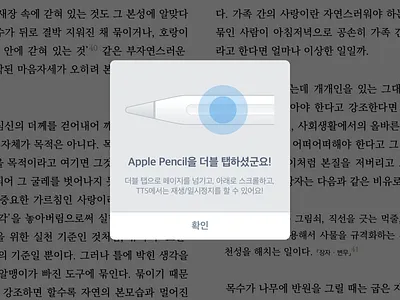 Apple pencil double tap guide apple pencil dialog double tap ebook illustration ipad pro modal pagination scroll tap