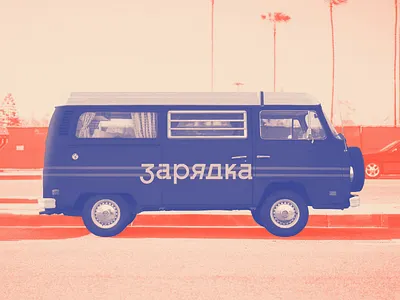 "ZARYADKA" brandidentity charging constructivism electro energy identity minimalism power sharing sport suprematism ussr