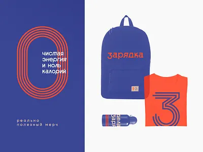 "ZARYADKA" brandidentity charging constructivism electro energy identity minimalism power sharing sport suprematism ussr