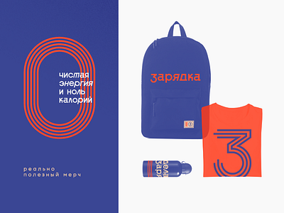 "ZARYADKA" brandidentity charging constructivism electro energy identity minimalism power sharing sport suprematism ussr