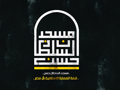 كوفي مربع arabic design kufi typogaphy vector