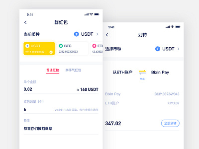 Im Blockchain Im Social Application 区块链 IM 社交应用 im ui 应用 插图 绘画 设计