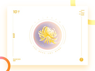 17.寒露 Cold Dew：Chrysanthemum X Bubble blue brand branding character clean design flat graphic design icon identity illustration illustrator ios lettering logo minimal mobile typography vector website