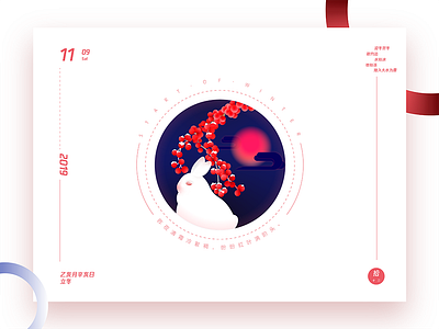 19.立冬 Start of Winter：Bunny X Chinese Haw app art brand branding character clean design flat graphic design icon identity illustration illustrator logo minimal mobile typography ui vector website