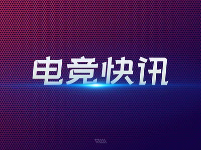 电竞快讯 DIANJINGKUAIXUN LOGO DESIGN logo