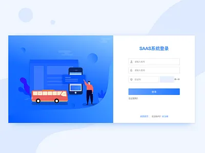 巴士后台调度系统 ui