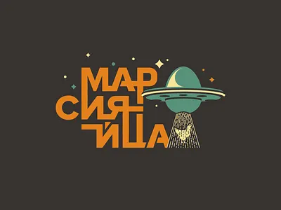 Unidentified Flying Egg abduction chicken design egg illustration lettering logo print typography ufo vector