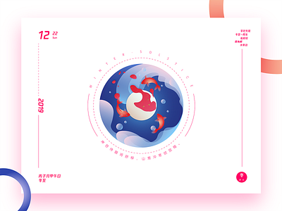 22.冬至 Winter Solstice：Koi（Golden Fish）X Rice Cake app art brand branding character chinese clean design flat graphic design icon identity illustration illustrator logo minimal mobile typography vector website