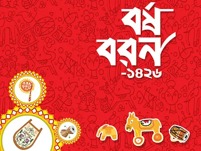 pohela boishakh bangla calligraphy bangla new year bangla typography font bangladesh boishakh boishakh 1426 brand design illustration pohela boishakh বৈশাখী মেলা