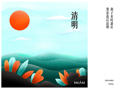 清明 graphic illustration sketch