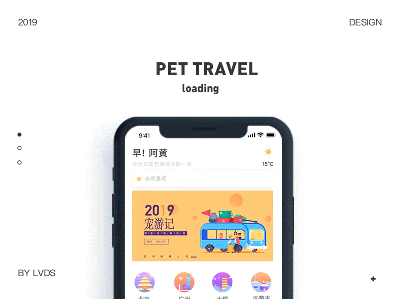 travel ae animation app gif illustration iphone photoshop ui