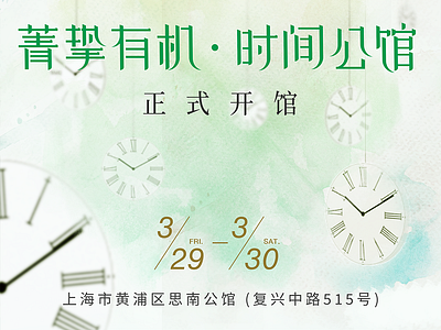 Eleva Organic Time Residence Invitation font design invitation 品牌
