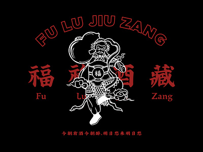 “福禄酒藏 FuLuJiuZang" 插画 品牌 商标 插图