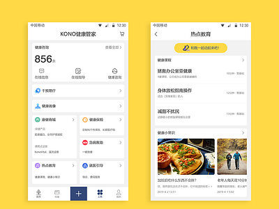 健康管家 app design icon
