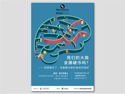 Poster | Can brain toss a coin? brain graphic design illustration maze poster science