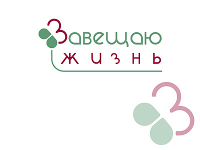 Logo for Charitable foundation 2d 2d art branding concept design logo typography