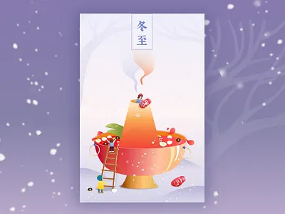 冬至 illustration