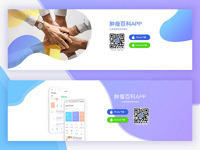 app应用下载页 app app design banner illustrator ui web 渐变