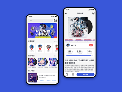 Music financing app ui
