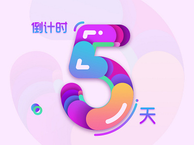 倒计时5 平面