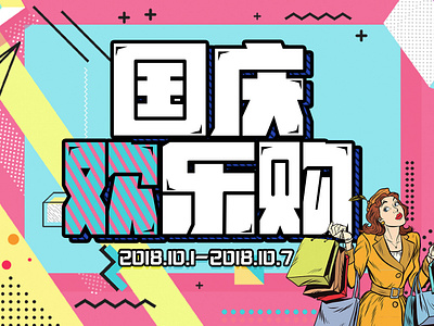 促销 平面