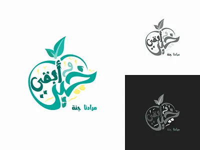 khair w abqah branding design heart identity illustration islamic art islamic calligraphy logo style typography vector