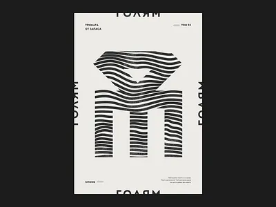 Голям Юс 2d abstract branding composition design flat geometric icon illustration layout lines minimal minimalism poster poster art poster design swiss swiss design typography vector