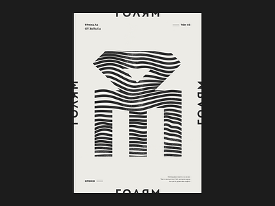 Голям Юс 2d abstract branding composition design flat geometric icon illustration layout lines minimal minimalism poster poster art poster design swiss swiss design typography vector