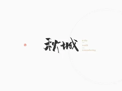 city chinese chromatography，clean clean illustration logo type