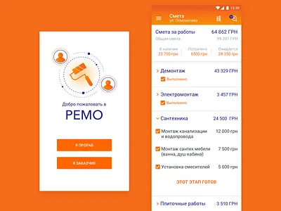 REMO App app design mobile design product design ui design