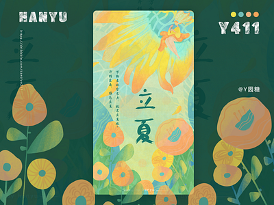 24节气之立夏 24 solar terms animation brand character clean design graphic design identity illustration lettering logo type typography vector web 插图