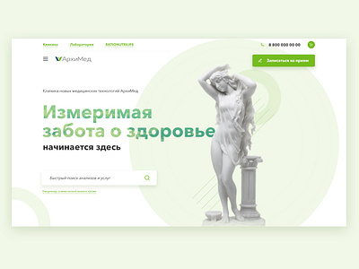 Clinic "Archimedes" archimedes beauty design health web web design website