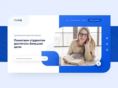 Skyeng promo page concept brand concept course design education english landing language school ui web