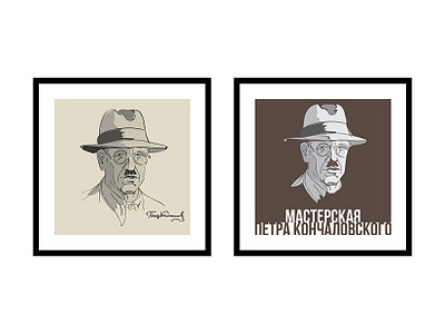 Petr Konchalovsky | Петр Кончаловский art branding design illustration petr konchalovsky typography typography art vector петр кончаловский