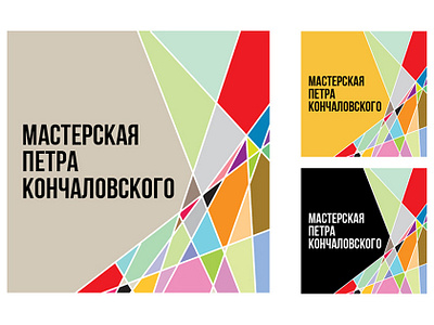 Petr Konchalovsky | Петр Кончаловский ЛОГО art design logo vector петр кончаловский