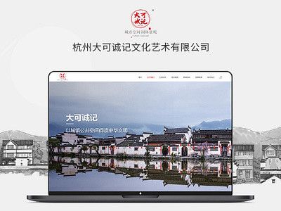 大可诚记官网设计 ui web