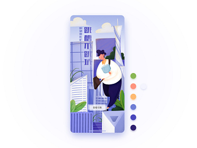 职场进化论，跳槽不跳坑-02 ui 启动 商务 工作 应用 插图 插画 样式 背景 蓝色 设计 静态 颜色