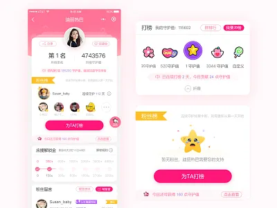 Hit the list -Star homepage app application design card design empty page fan gradient guard list lovely pink process ranking star task ui unlock ux 插图 设计
