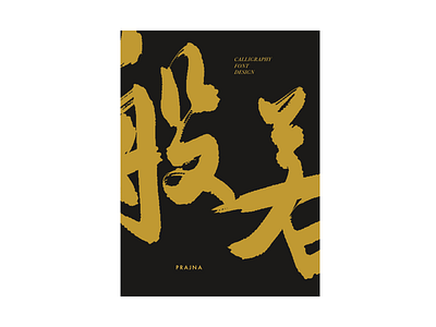 Calligraphy font design brush calligraphy font chinese typegraphic typesetting