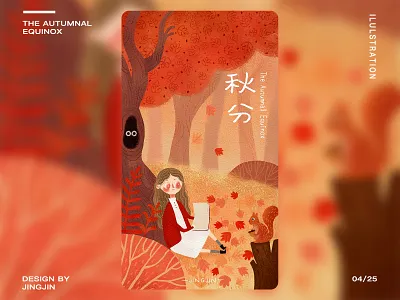 24节气-秋分 24节气 illstration 小女孩 插图 插画 秋分 秋天 节气 设计