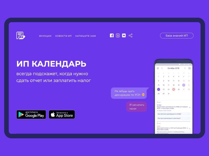 Лендинг для приложения "ИП КАЛЕНДАРЬ" animation appdesign branding color design graphic design illustration illustrator logo photoshop typography ui