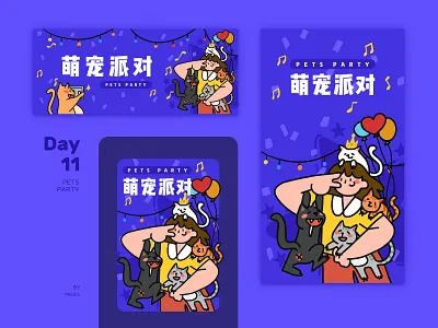 Day11 PETS PARTY 21dayproject party pets ui 布局 平面 插图 猫 生育 计划 设计