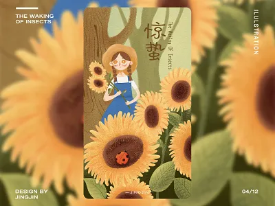 24节气-惊蛰 24节气 illstration 向日葵 小女孩 惊蛰 插图 插画 春天 瓢虫 节气 设计