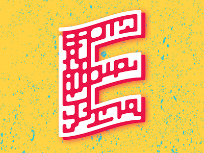E36 2d art 36daysoftype 36daysoftype e adobe art design flat illustrator typography vector
