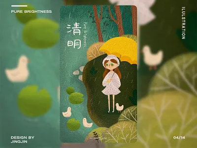 24节气-清明 24节气 illstration 下雨 小女孩 少女 插图 插画 春天 森林 森系 清明 节气 设计
